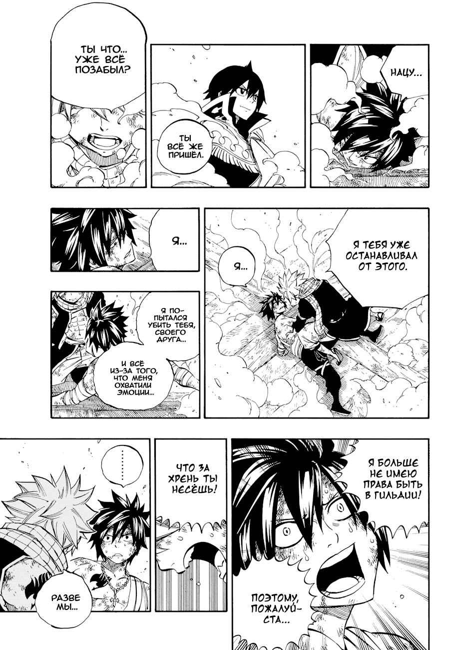 Манга Фейри Тейл - Глава 523 Страница 10