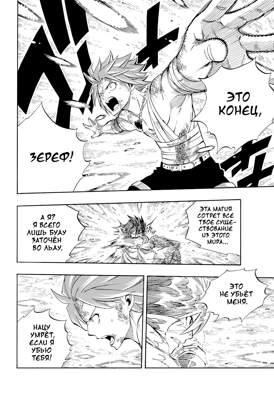 Манга Фейри Тейл - Глава 523 Страница 4