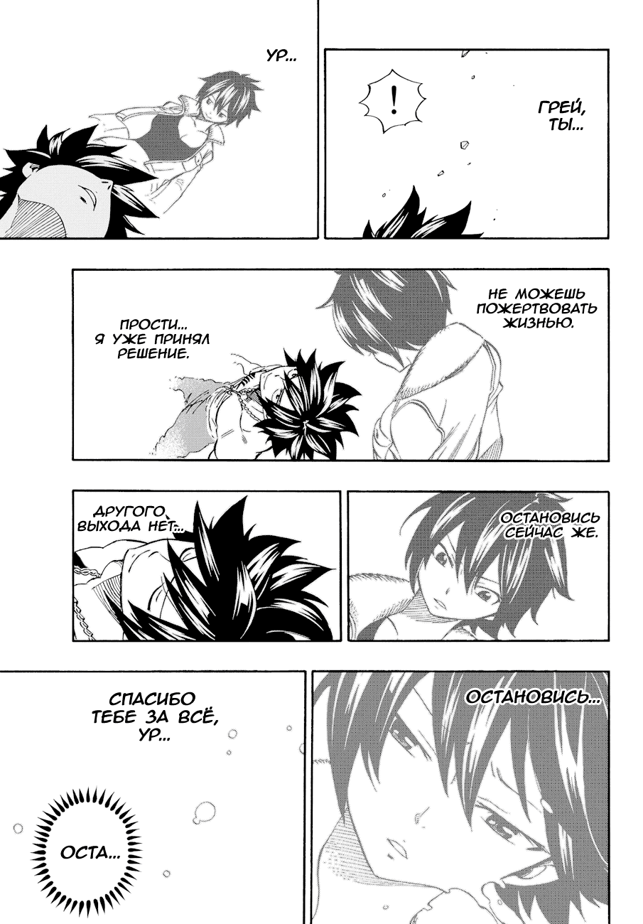 Манга Фейри Тейл - Глава 523 Страница 7