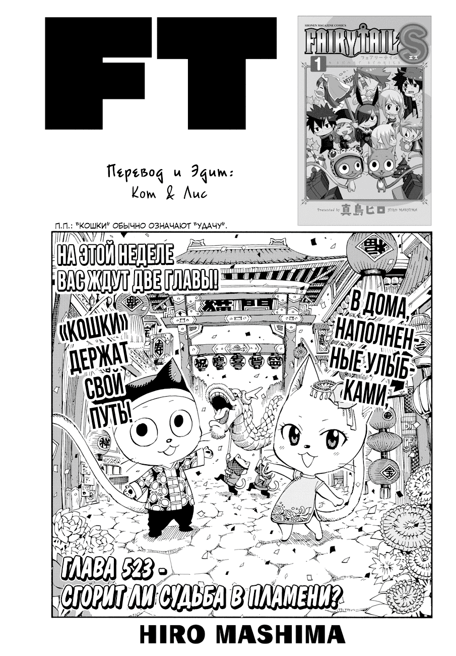 Манга Фейри Тейл - Глава 523 Страница 1