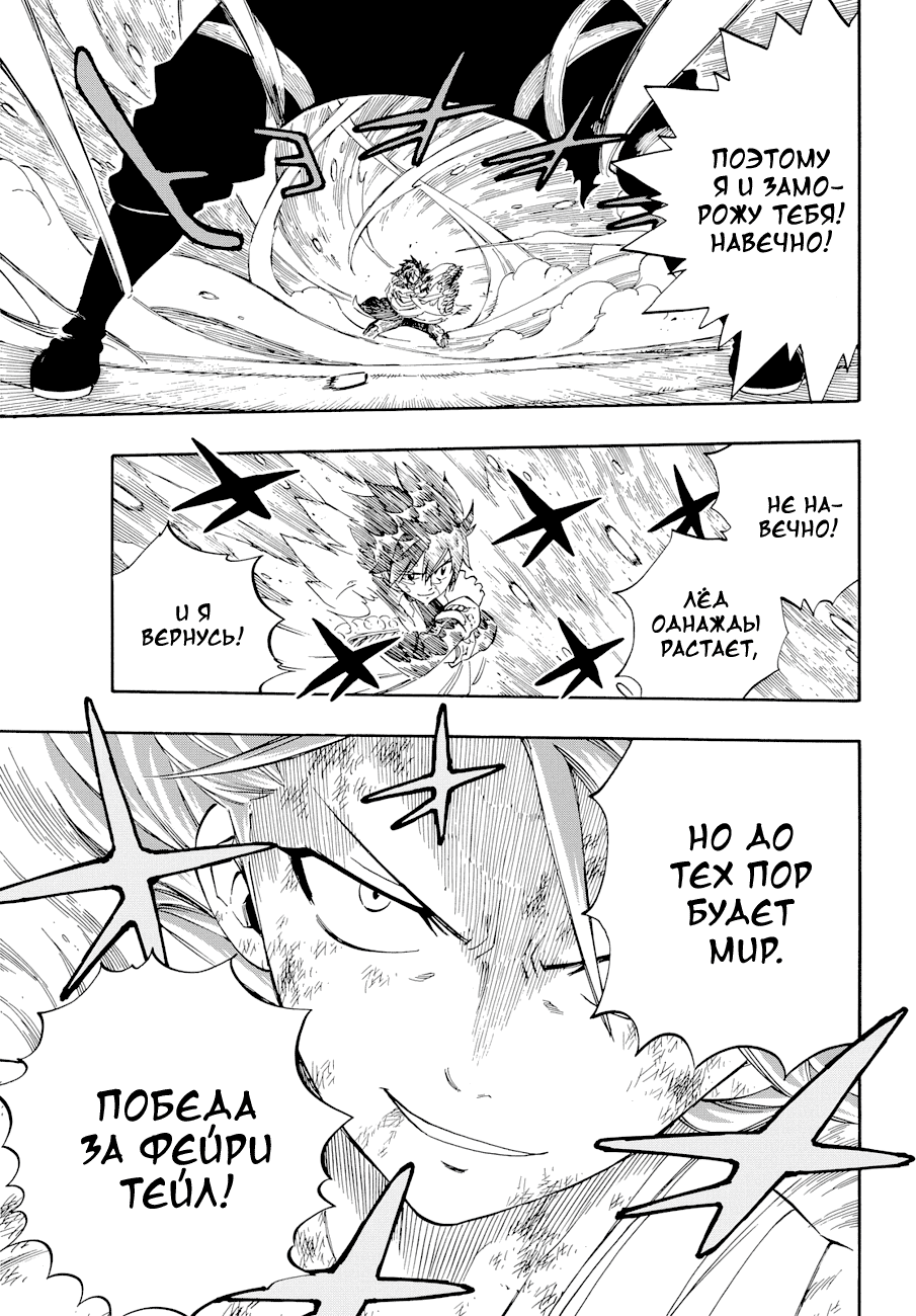 Манга Фейри Тейл - Глава 523 Страница 5
