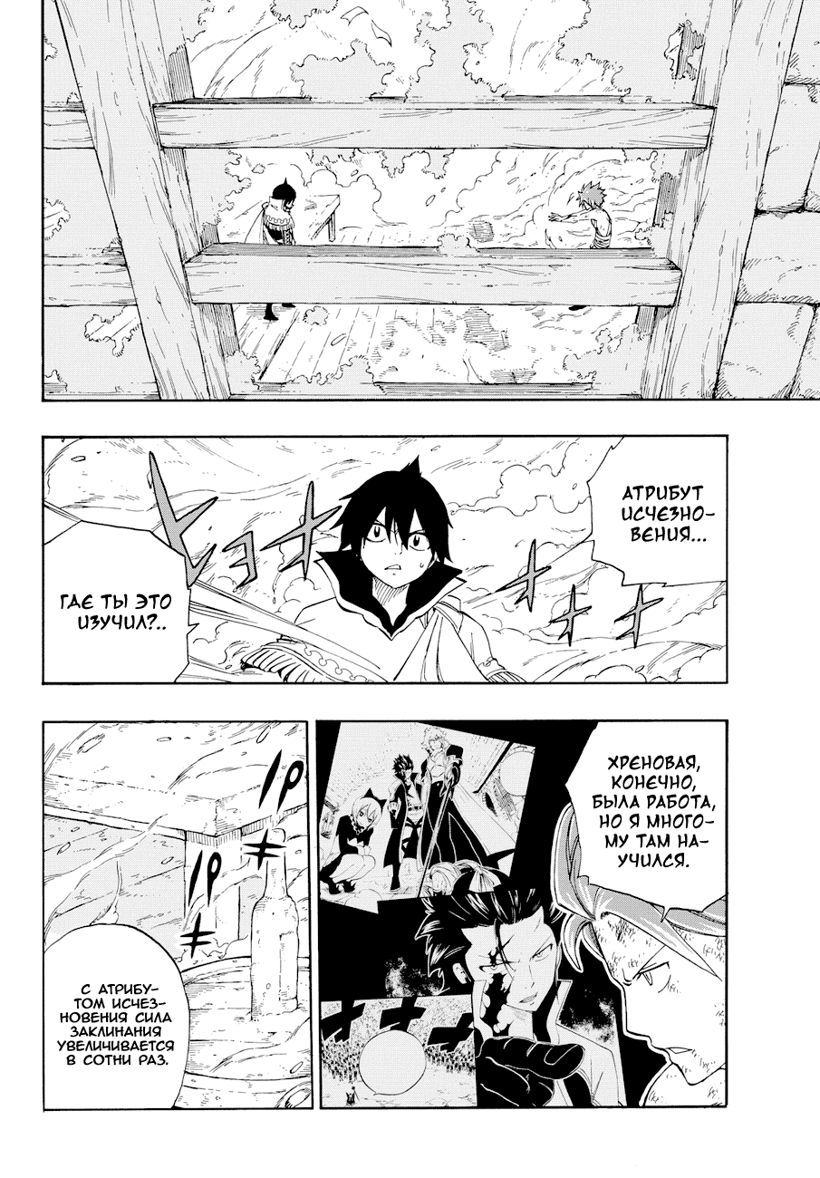 Манга Фейри Тейл - Глава 523 Страница 2