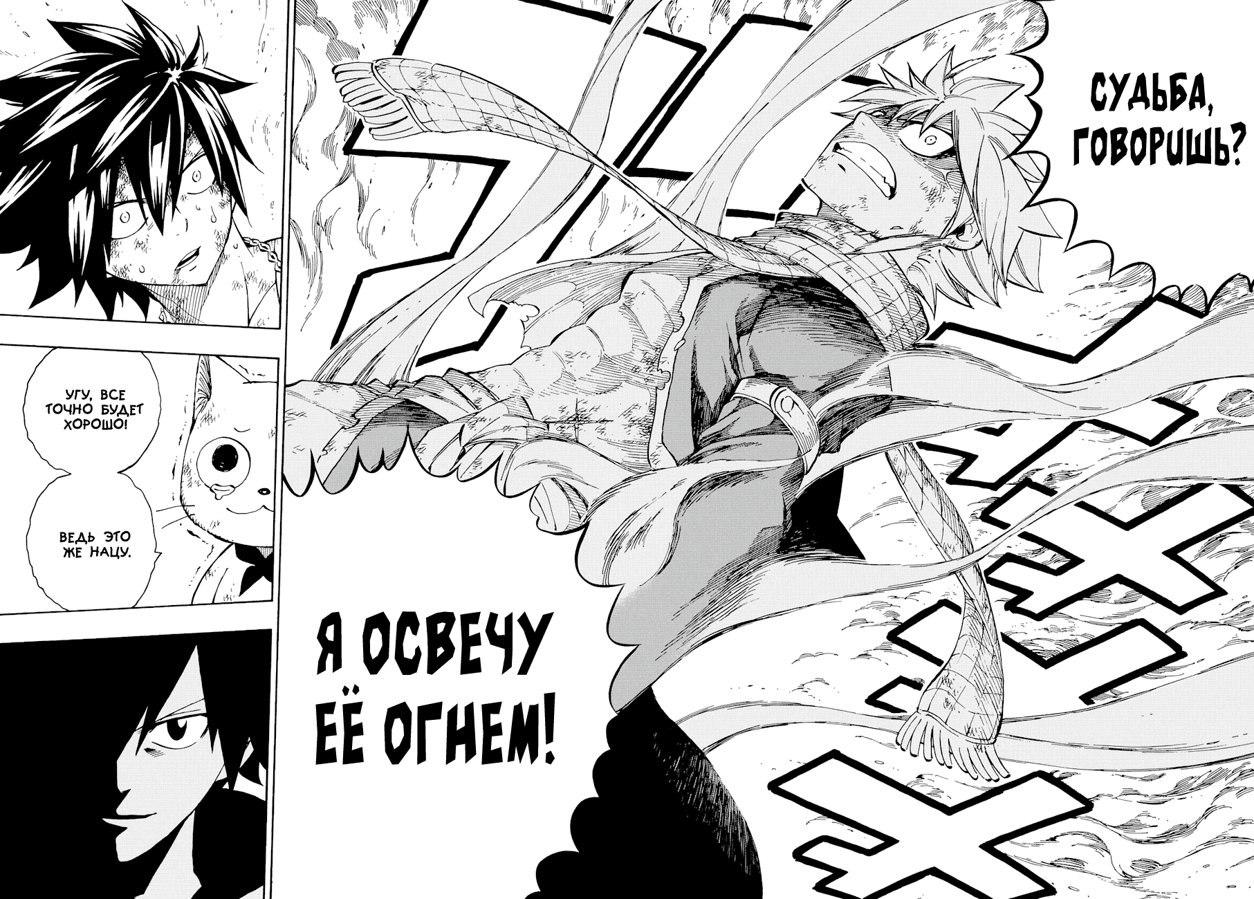 Манга Фейри Тейл - Глава 523 Страница 13