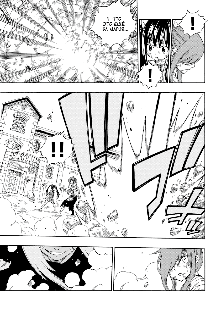 Манга Фейри Тейл - Глава 523 Страница 17