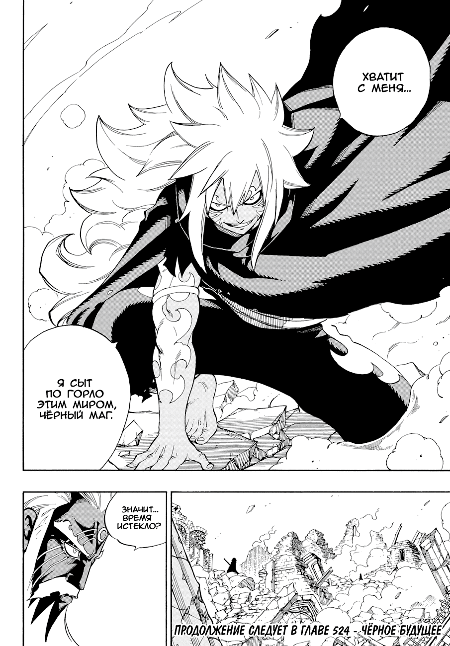 Манга Фейри Тейл - Глава 523 Страница 18