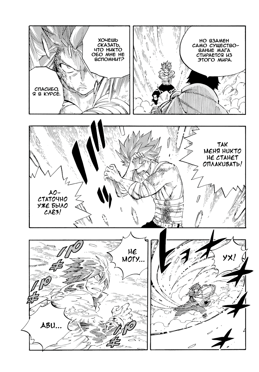 Манга Фейри Тейл - Глава 523 Страница 3