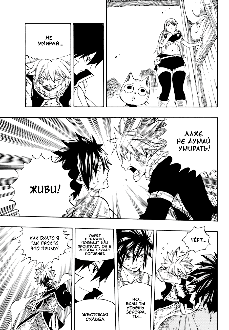 Манга Фейри Тейл - Глава 523 Страница 12