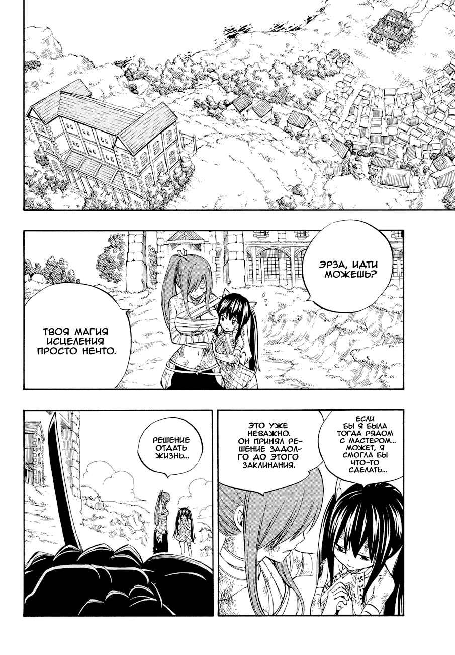 Манга Фейри Тейл - Глава 523 Страница 16