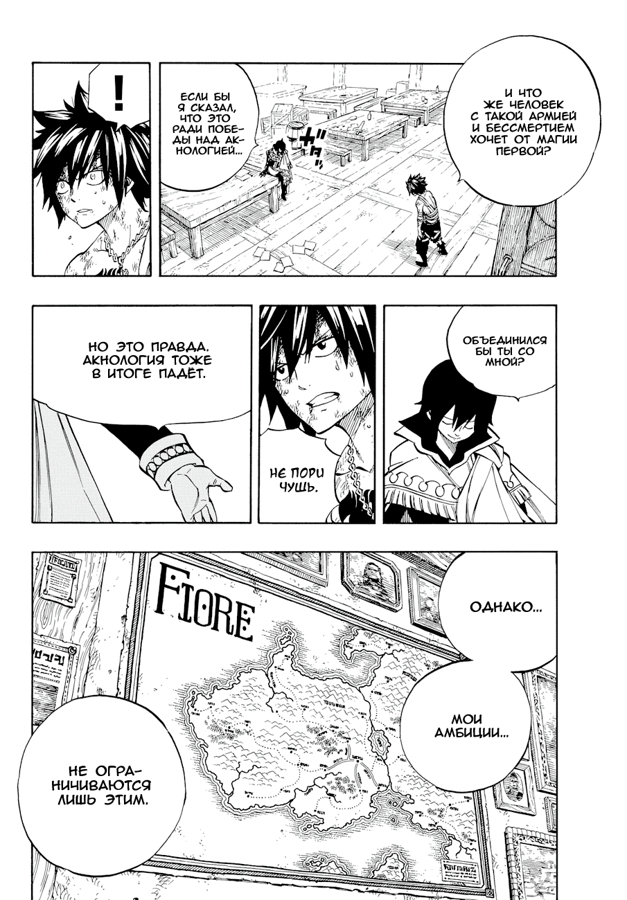 Манга Фейри Тейл - Глава 522 Страница 7