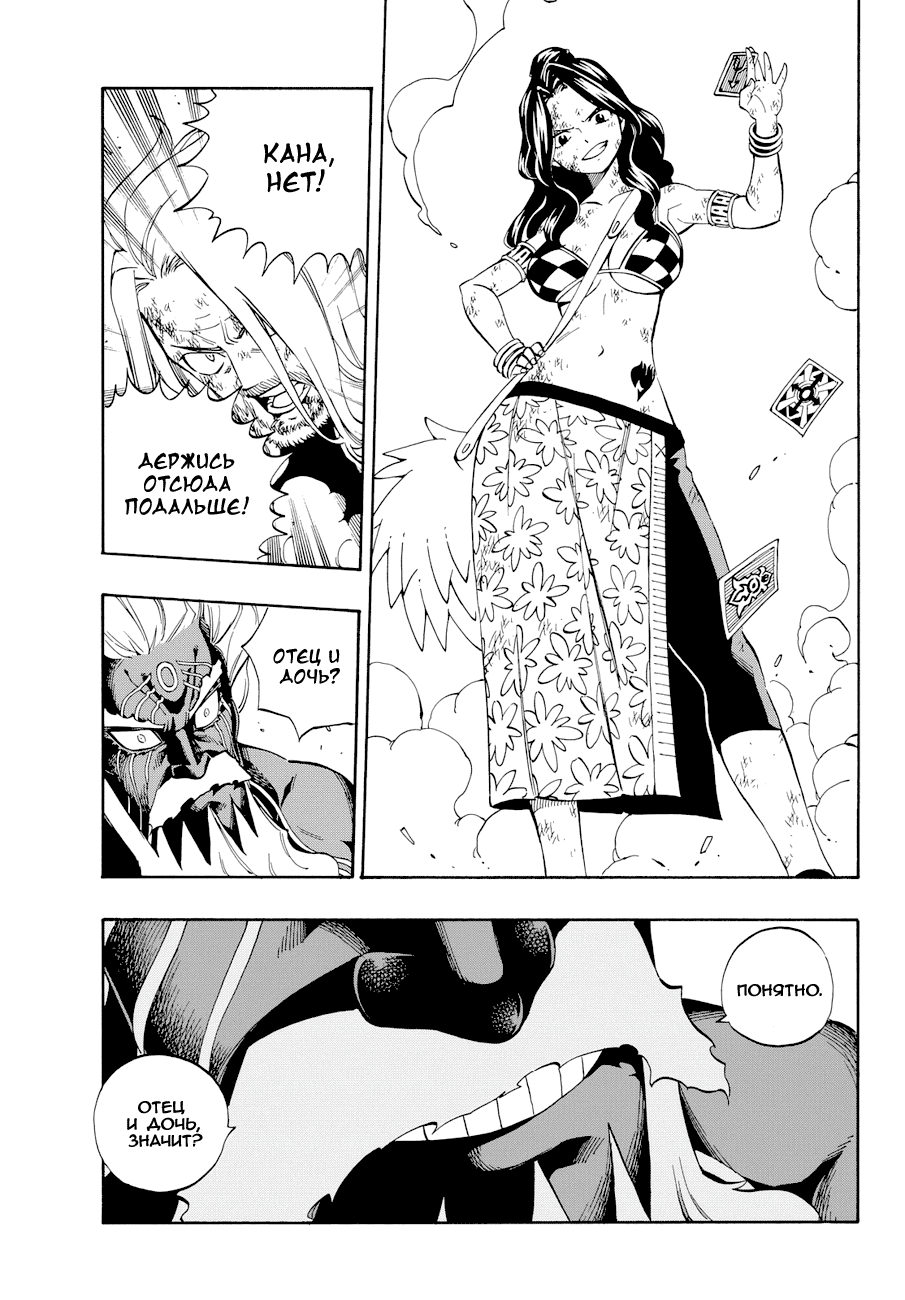 Манга Фейри Тейл - Глава 522 Страница 14