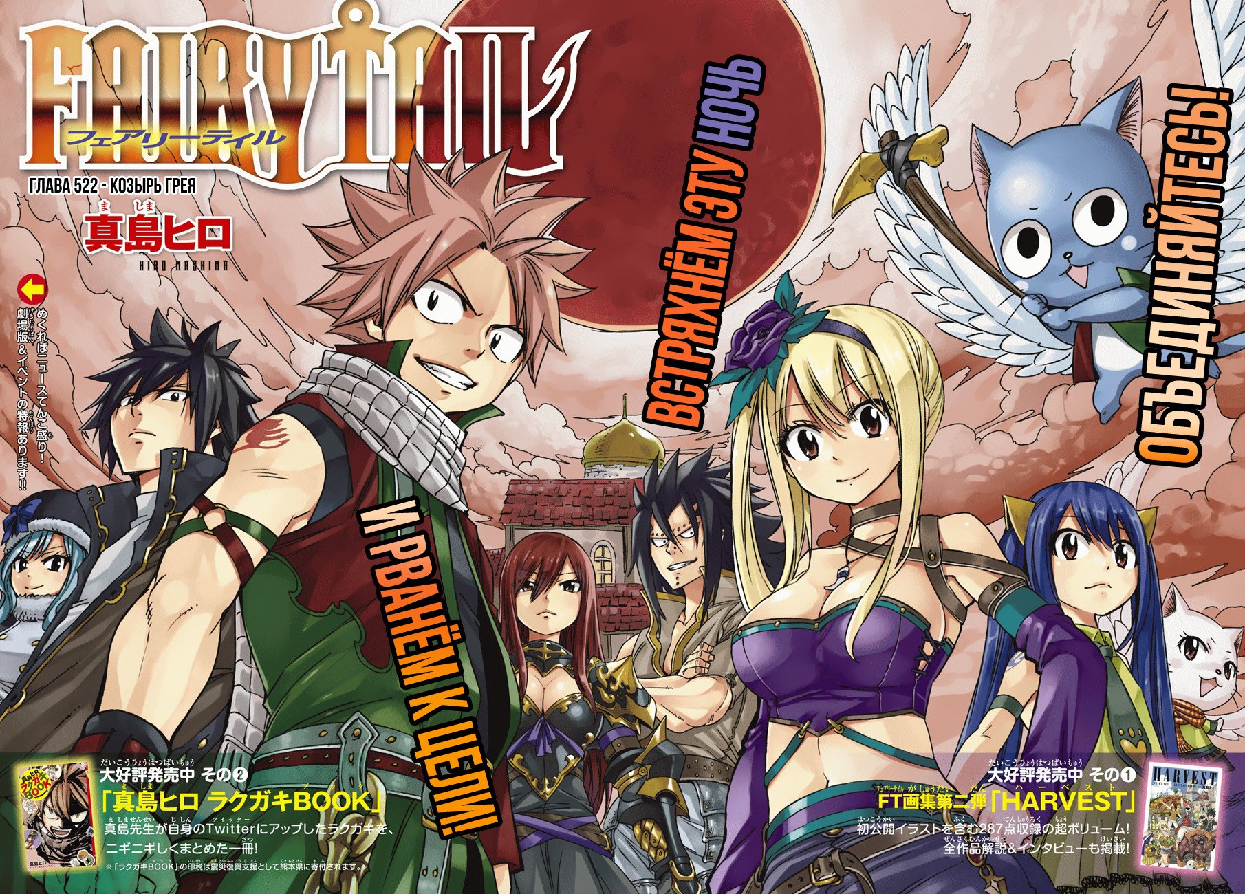 Манга Фейри Тейл - Глава 522 Страница 3