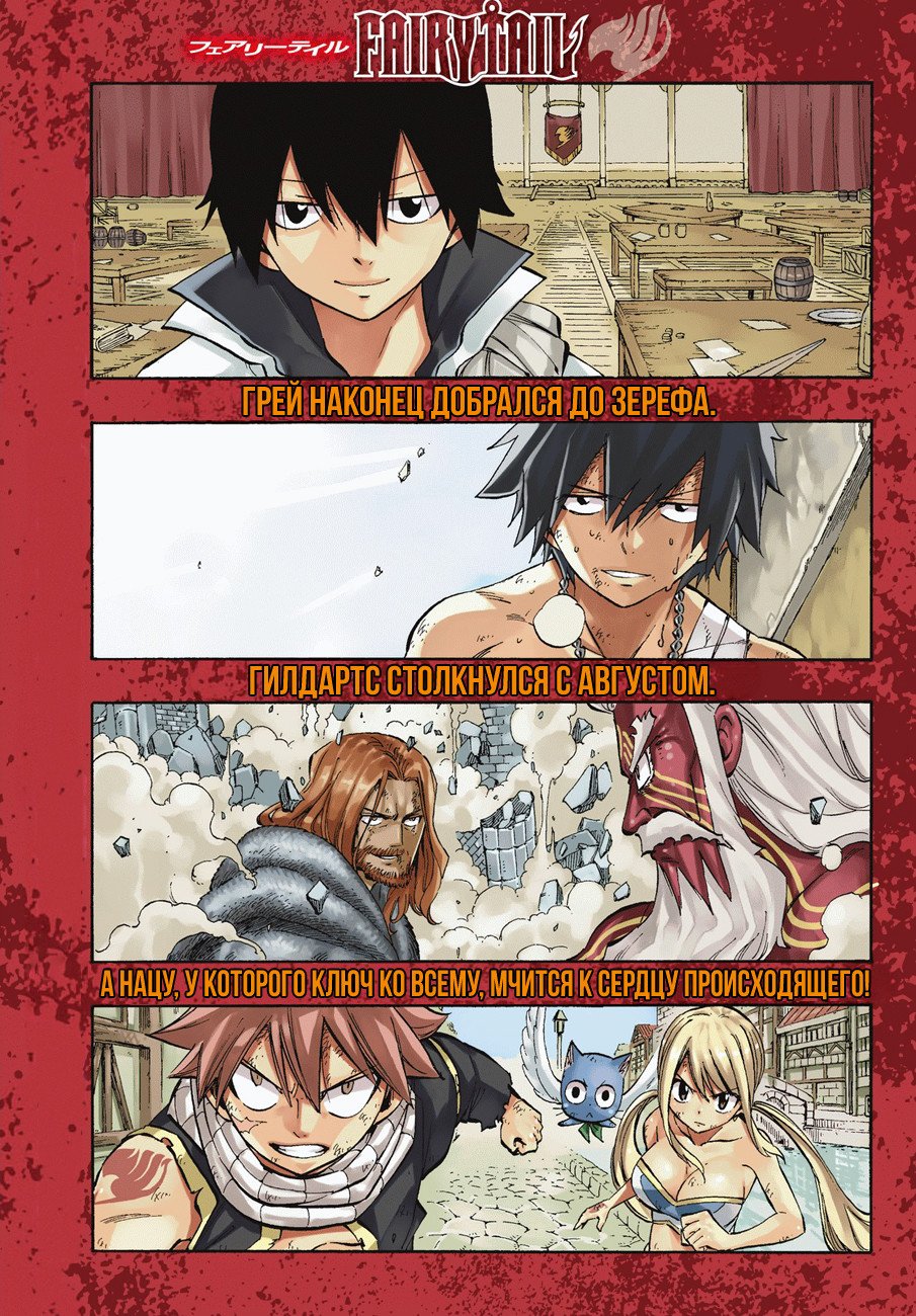 Манга Фейри Тейл - Глава 522 Страница 2