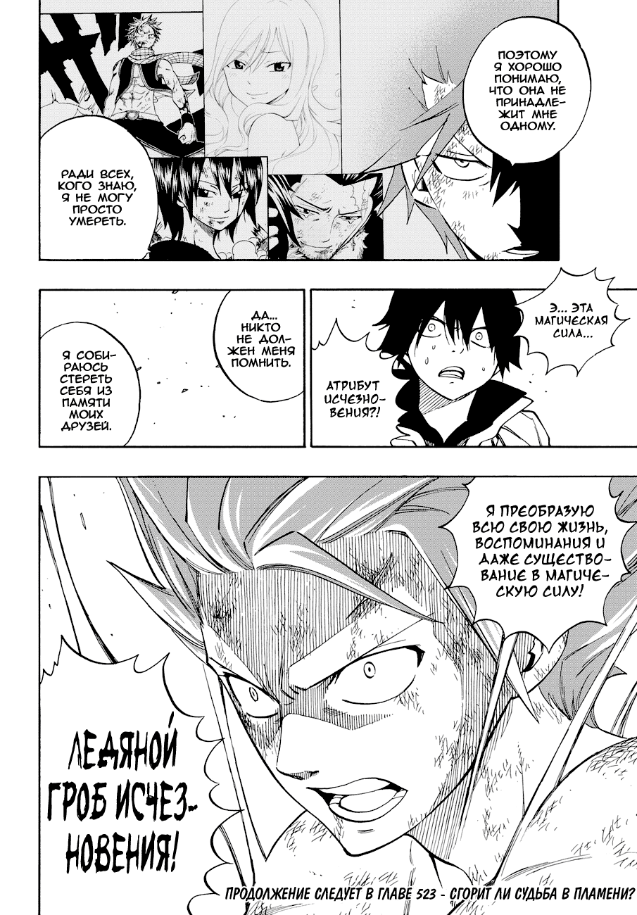 Манга Фейри Тейл - Глава 522 Страница 22