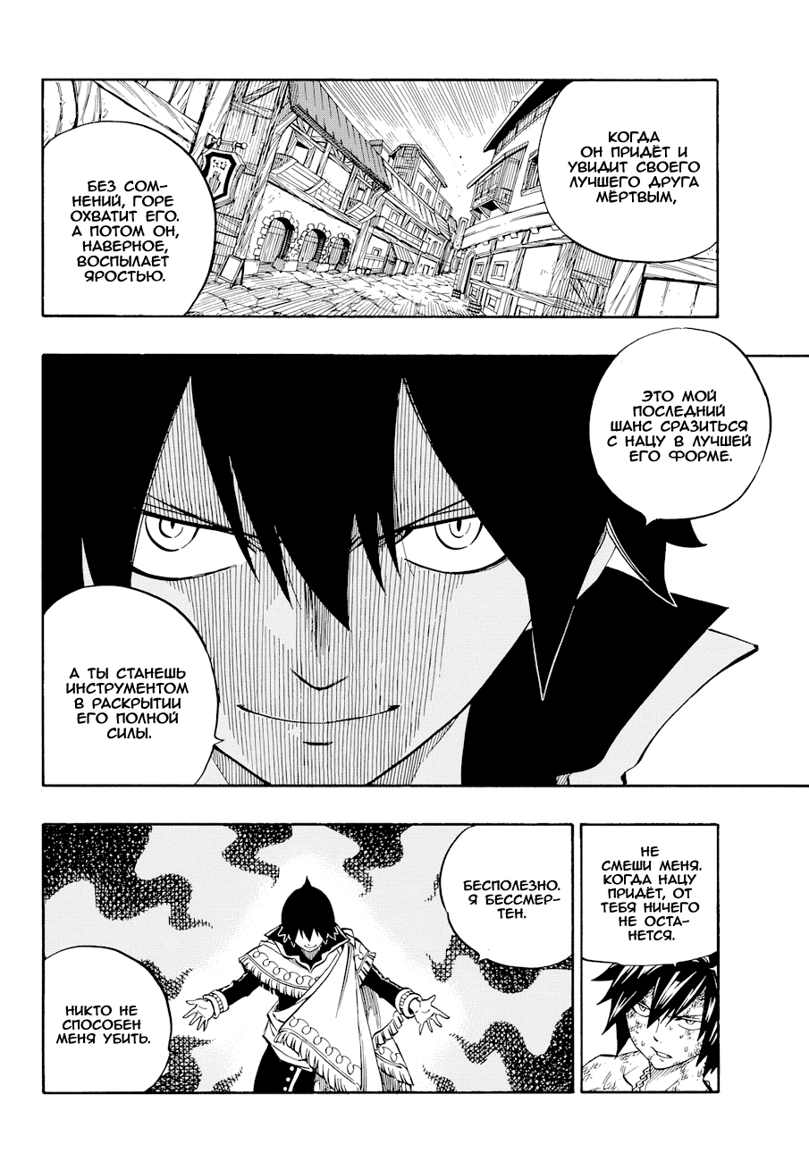 Манга Фейри Тейл - Глава 522 Страница 17