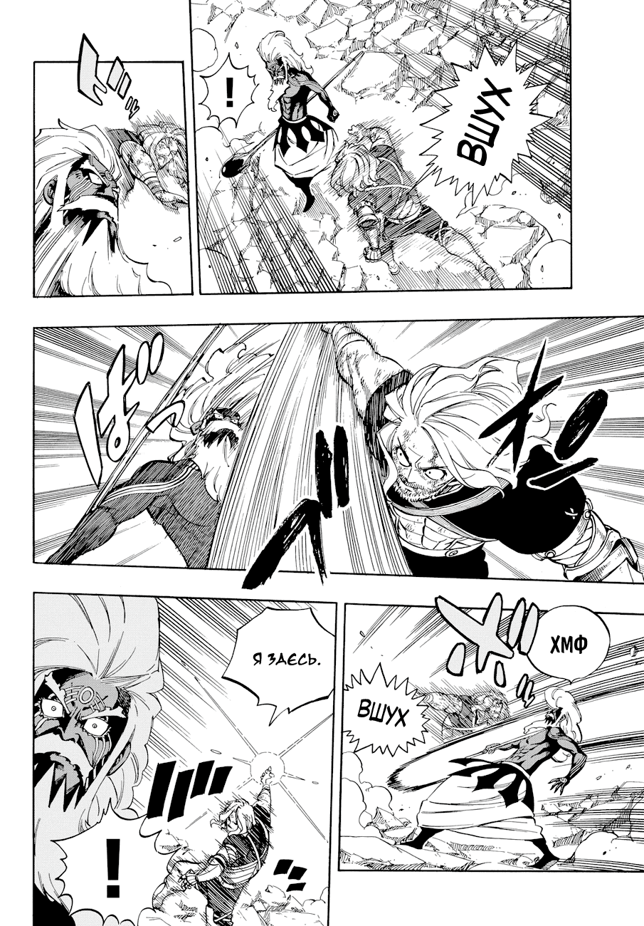 Манга Фейри Тейл - Глава 522 Страница 9