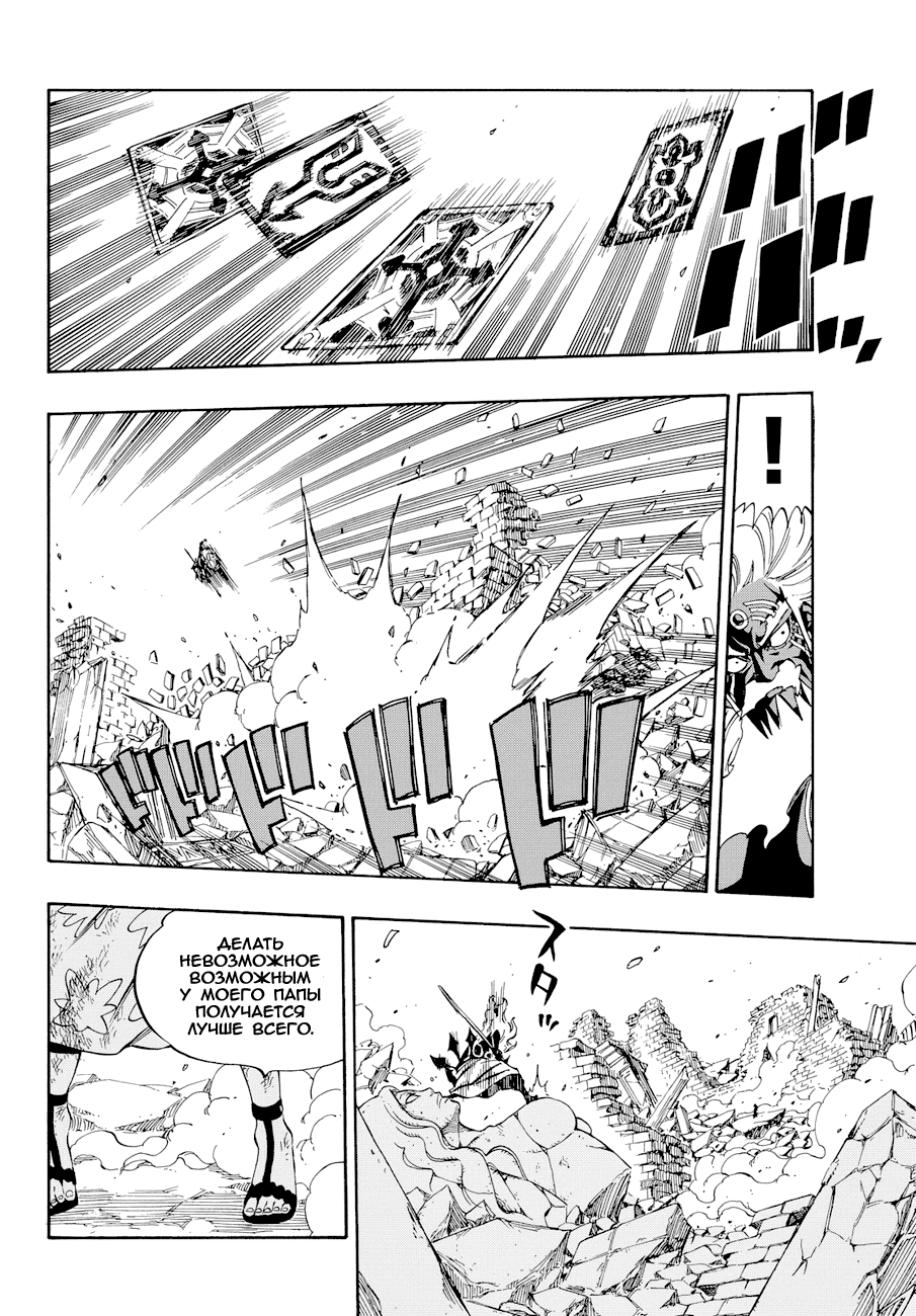 Манга Фейри Тейл - Глава 522 Страница 13