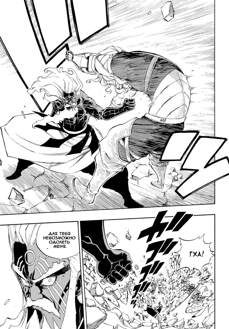 Манга Фейри Тейл - Глава 522 Страница 12