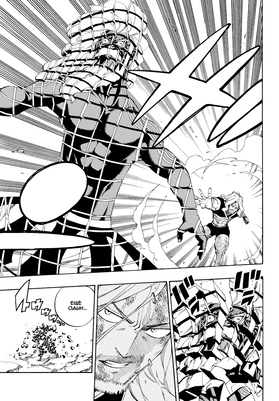 Манга Фейри Тейл - Глава 522 Страница 10