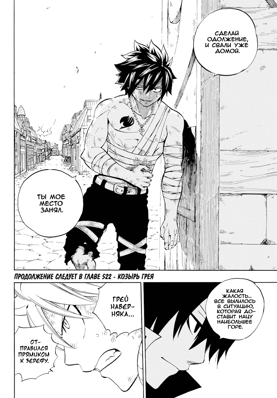 Манга Фейри Тейл - Глава 521 Страница 19