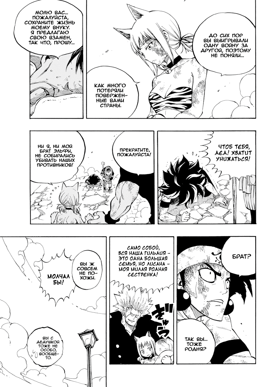 Манга Фейри Тейл - Глава 521 Страница 7