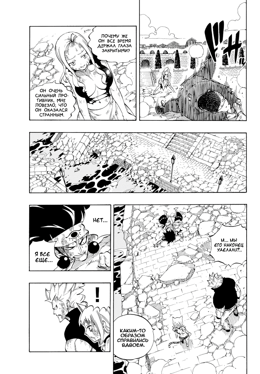 Манга Фейри Тейл - Глава 521 Страница 5