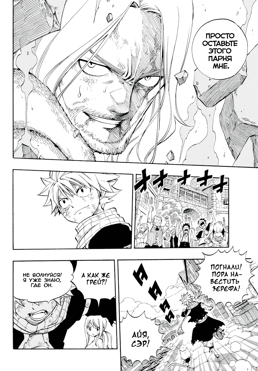 Манга Фейри Тейл - Глава 521 Страница 17