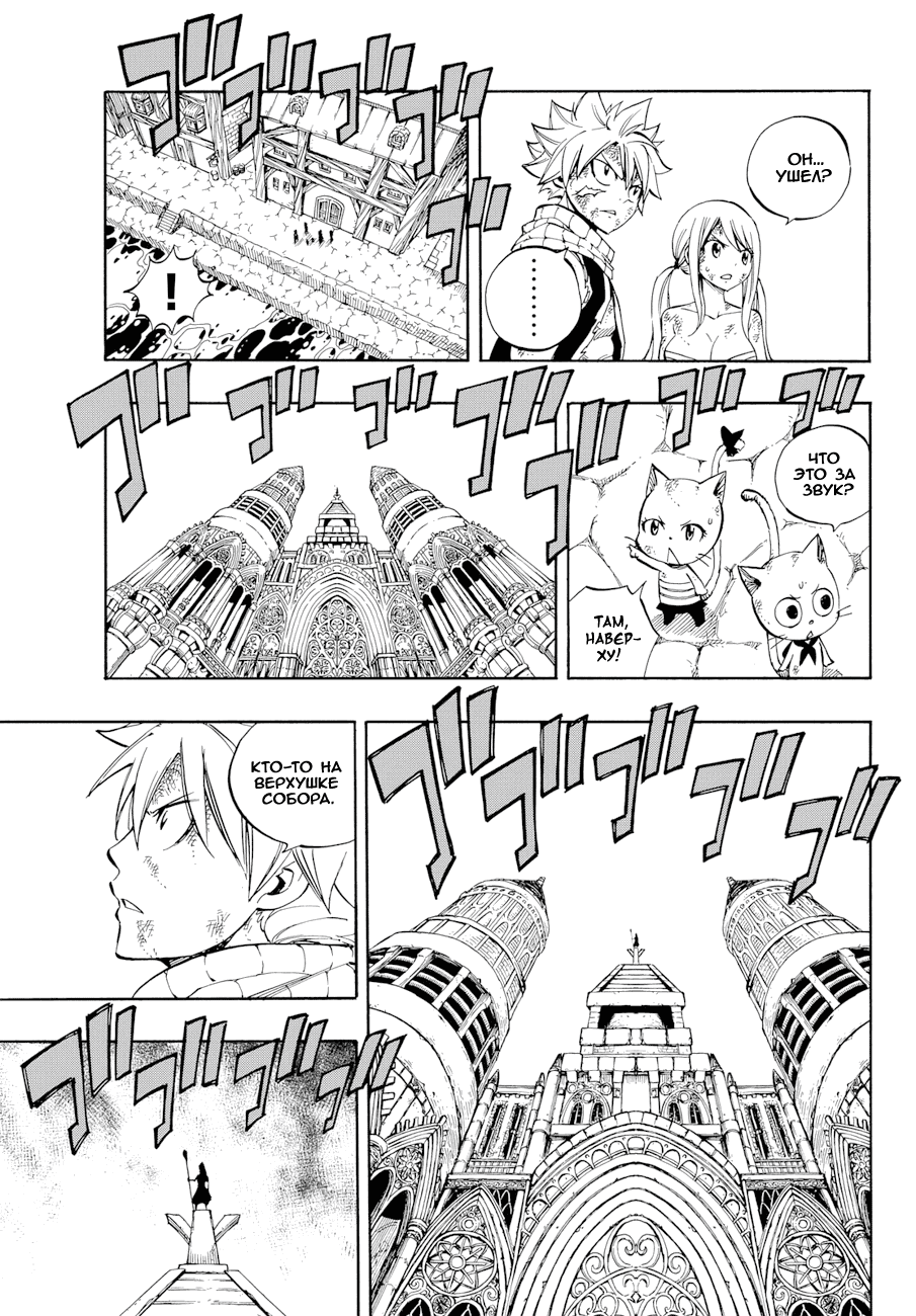 Манга Фейри Тейл - Глава 521 Страница 11