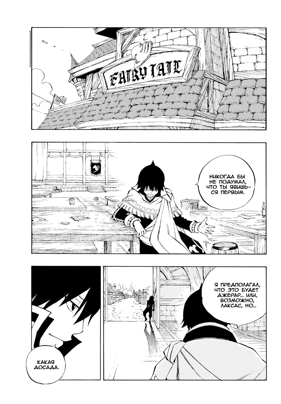 Манга Фейри Тейл - Глава 521 Страница 18