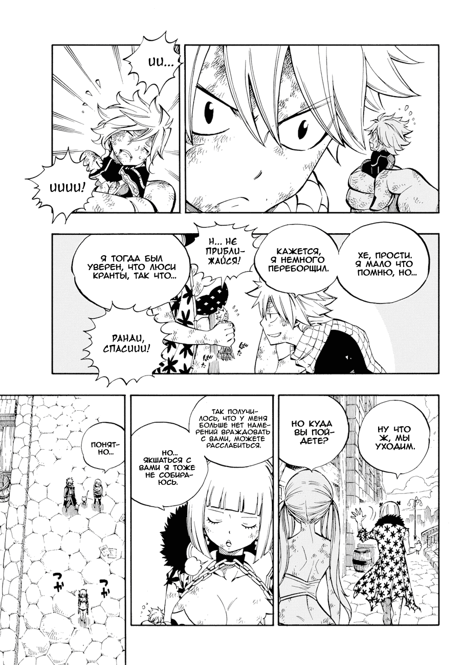 Манга Фейри Тейл - Глава 521 Страница 9