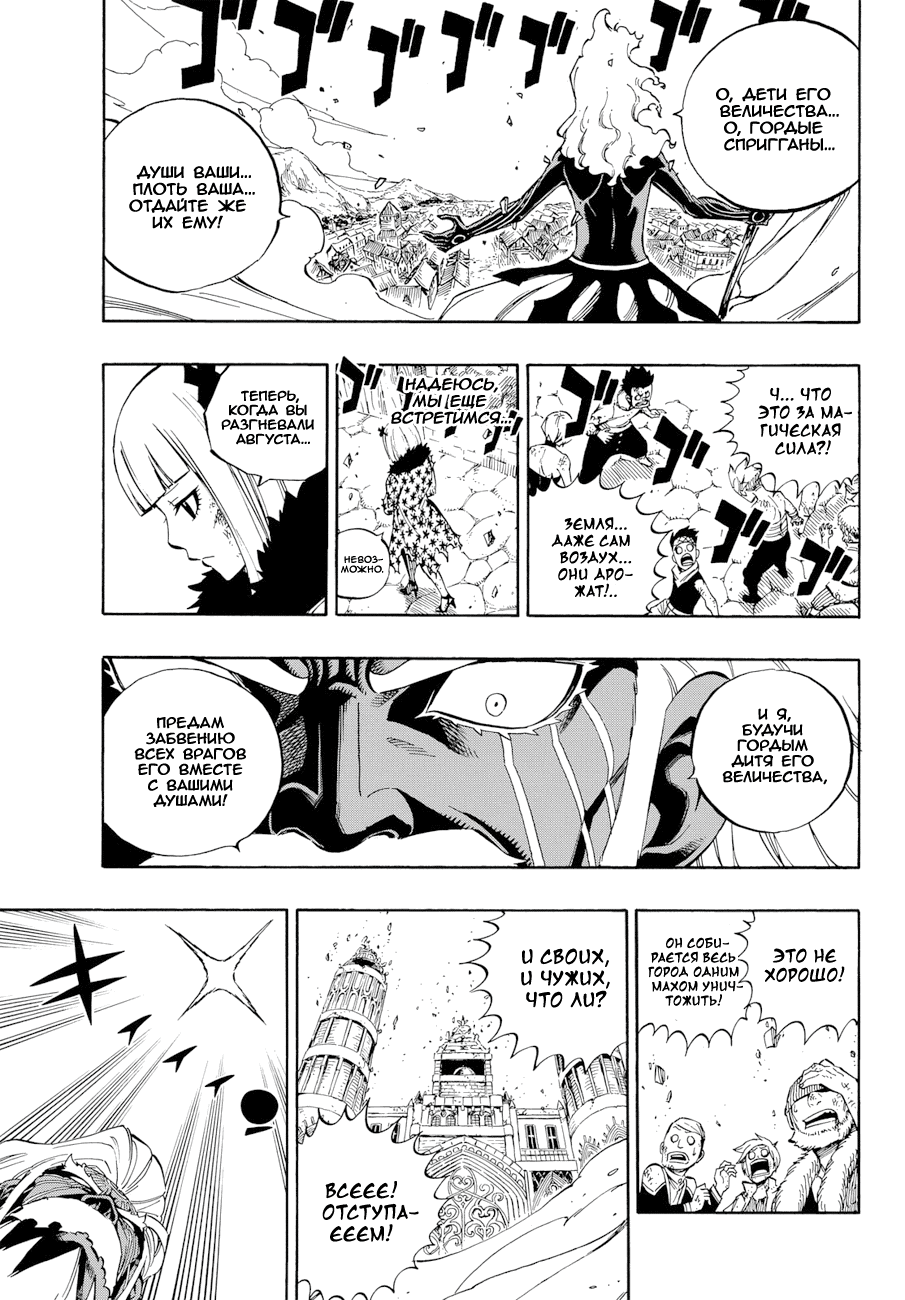 Манга Фейри Тейл - Глава 521 Страница 13