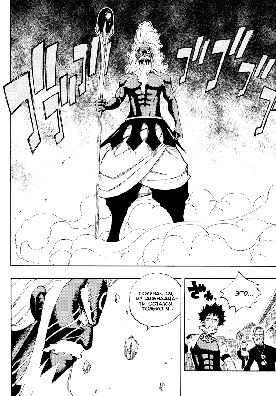 Манга Фейри Тейл - Глава 521 Страница 12