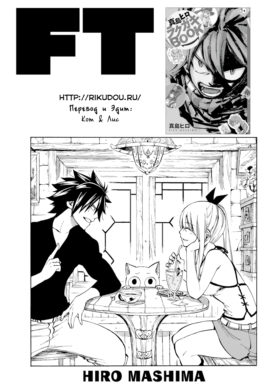 Манга Фейри Тейл - Глава 521 Страница 1