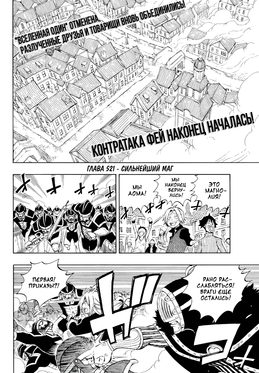 Манга Фейри Тейл - Глава 521 Страница 2