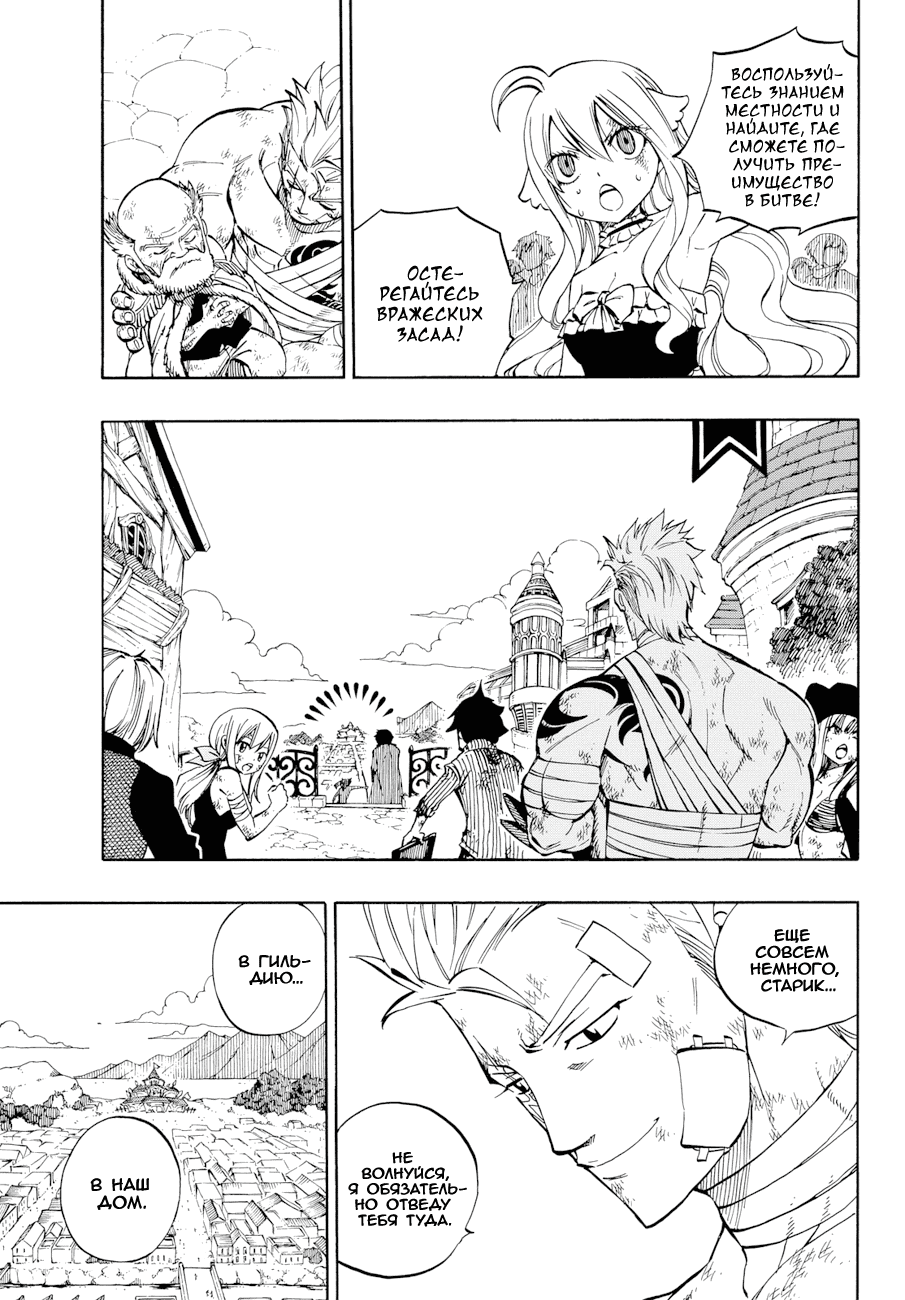 Манга Фейри Тейл - Глава 521 Страница 3