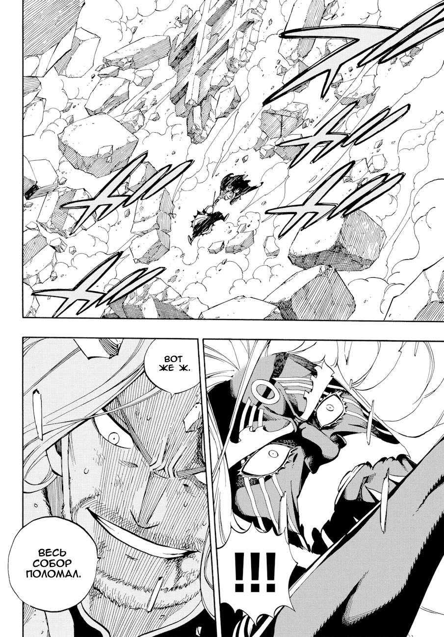 Манга Фейри Тейл - Глава 521 Страница 15