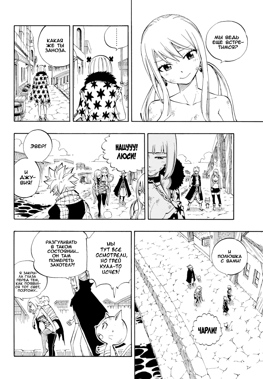 Манга Фейри Тейл - Глава 521 Страница 10