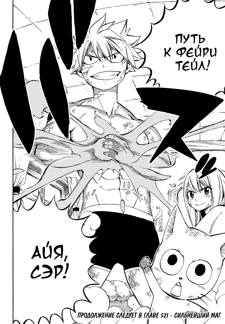 Манга Фейри Тейл - Глава 520 Страница 19
