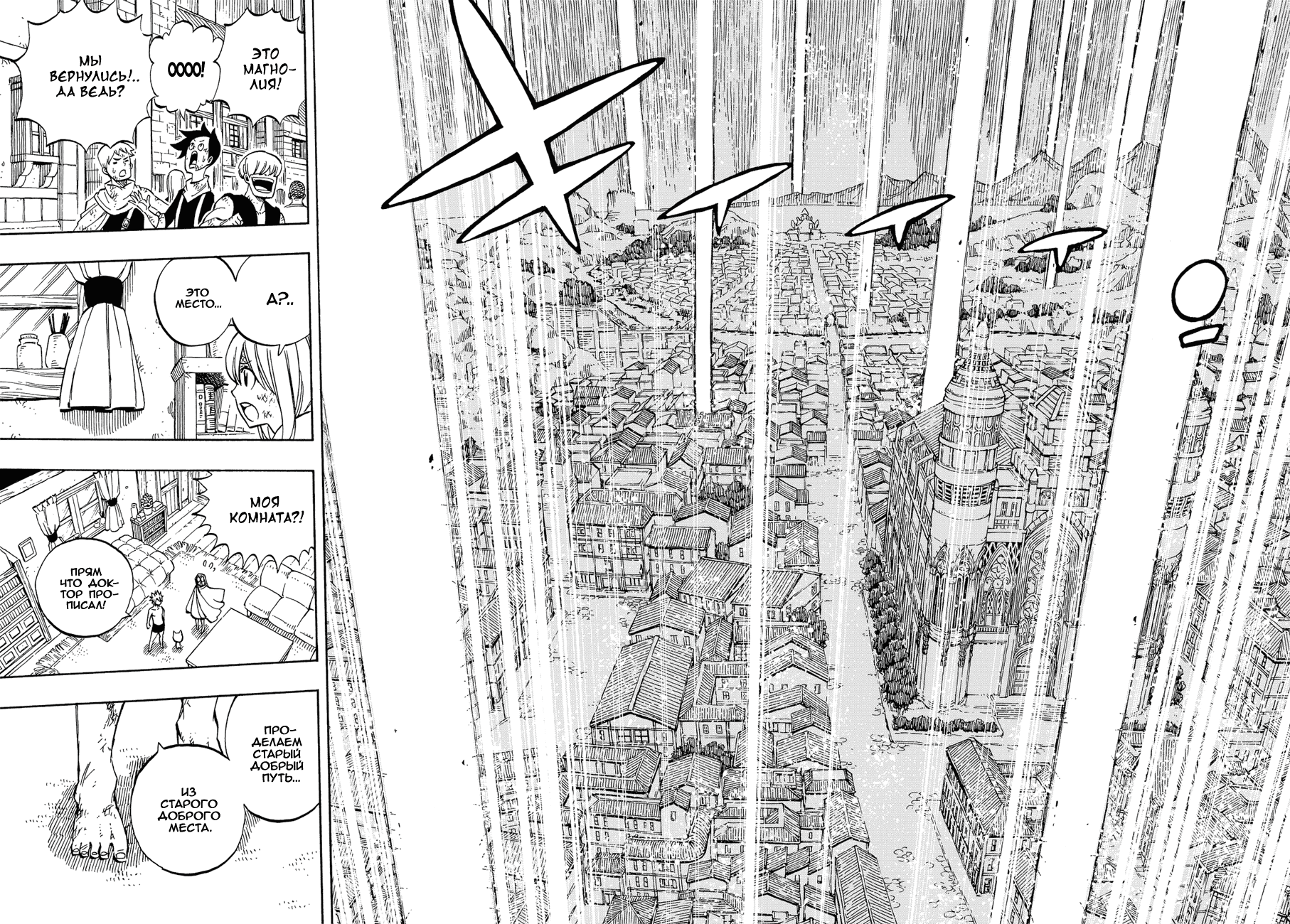 Манга Фейри Тейл - Глава 520 Страница 18