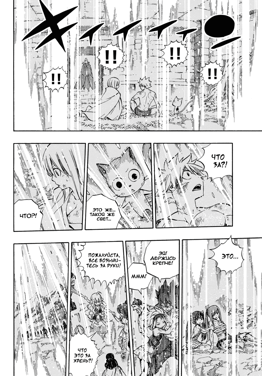 Манга Фейри Тейл - Глава 520 Страница 16