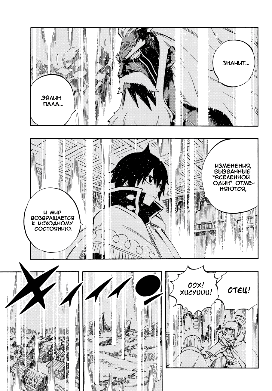 Манга Фейри Тейл - Глава 520 Страница 17