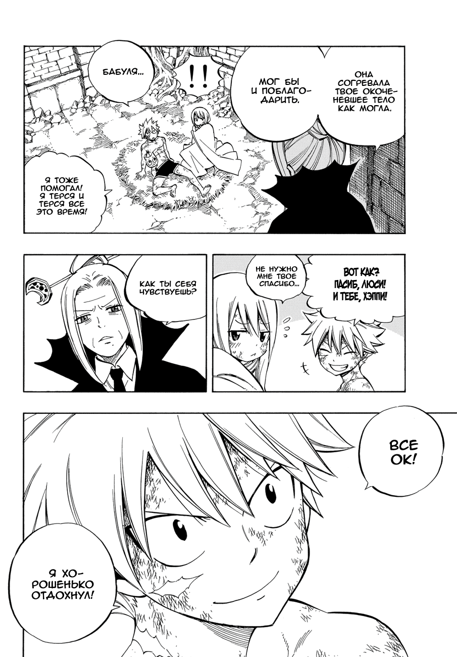 Манга Фейри Тейл - Глава 520 Страница 14