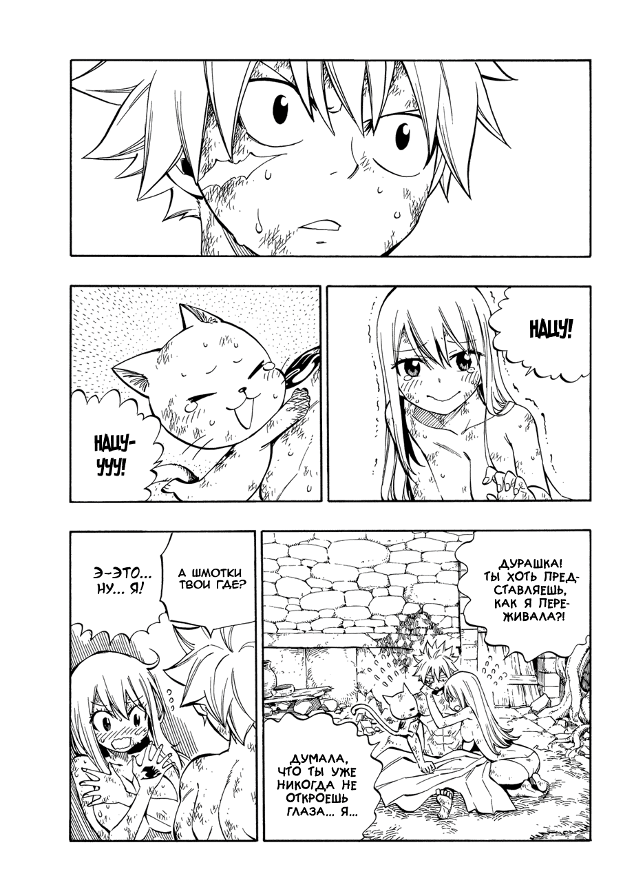Манга Фейри Тейл - Глава 520 Страница 13