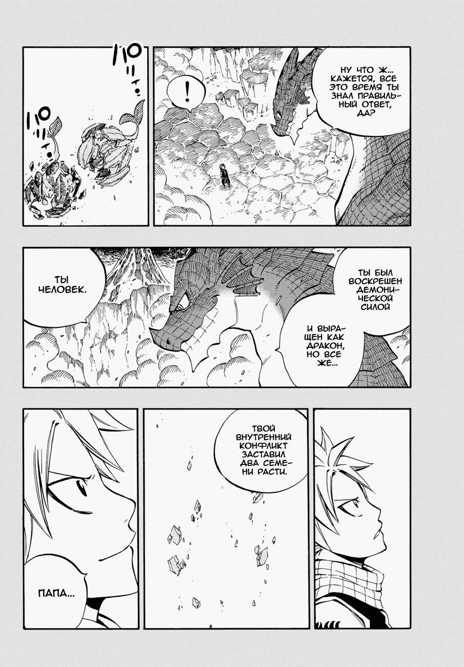 Манга Фейри Тейл - Глава 520 Страница 10