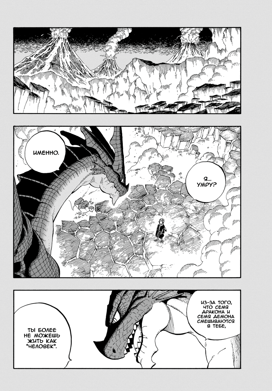 Манга Фейри Тейл - Глава 520 Страница 6