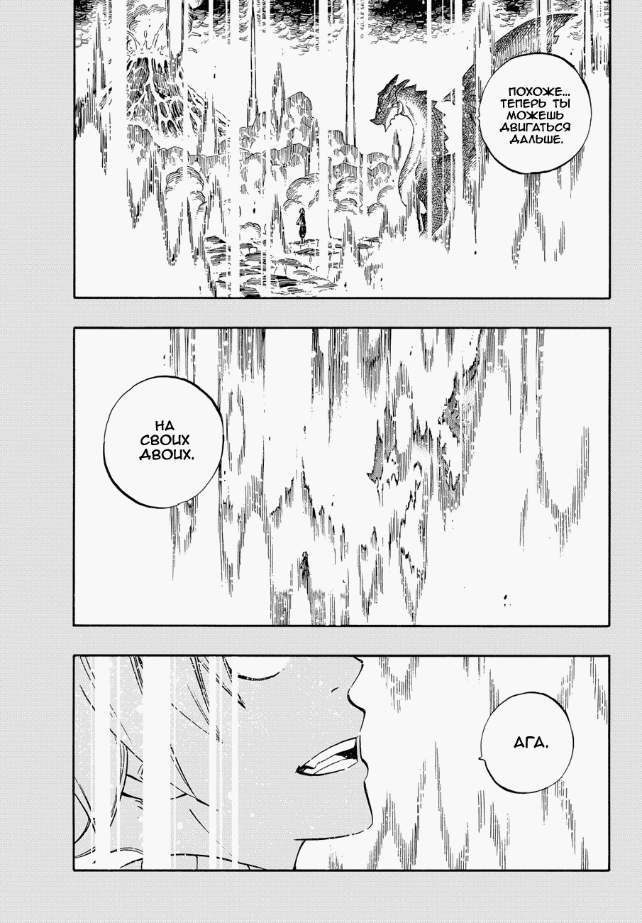 Манга Фейри Тейл - Глава 520 Страница 11