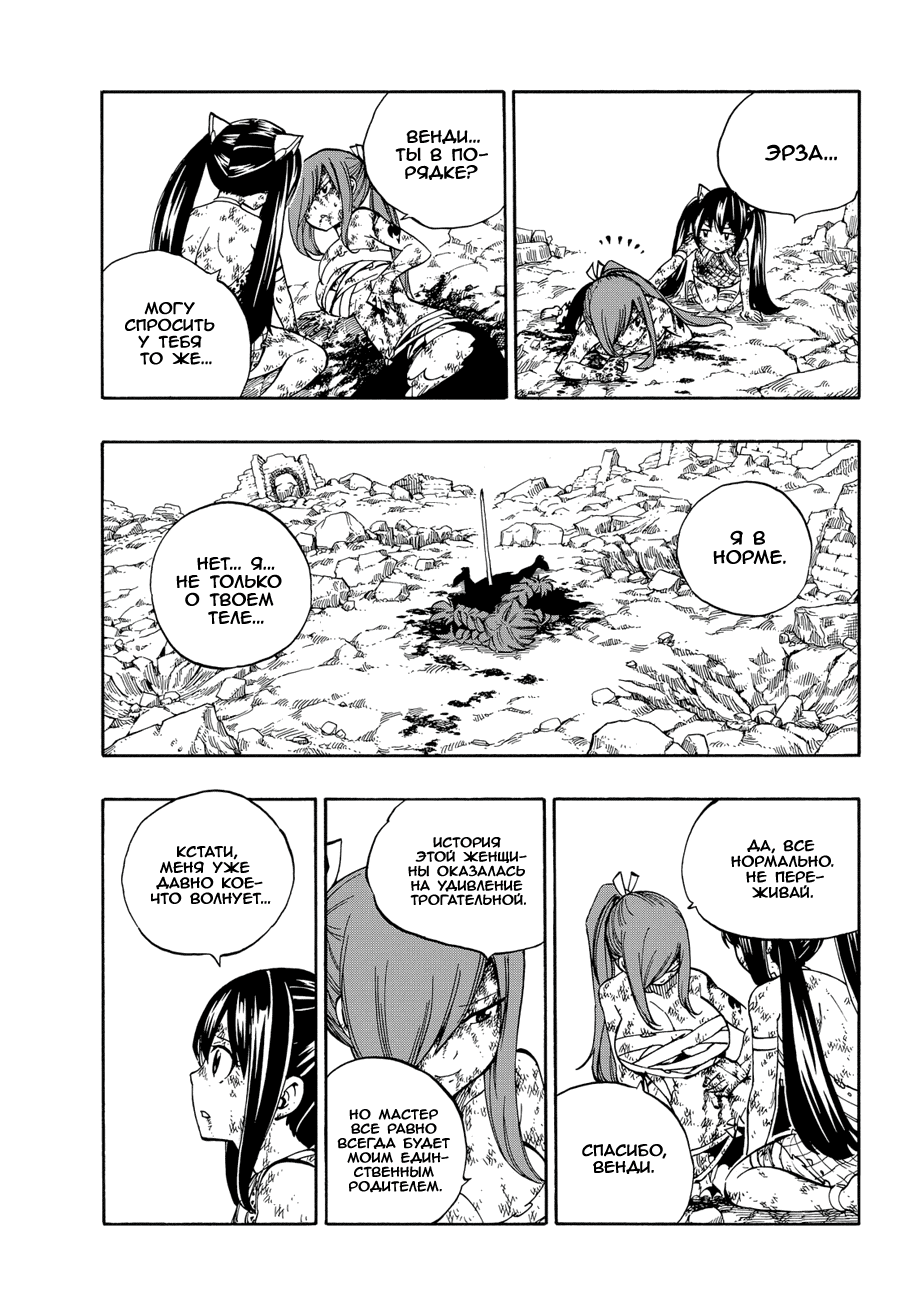 Манга Фейри Тейл - Глава 520 Страница 3