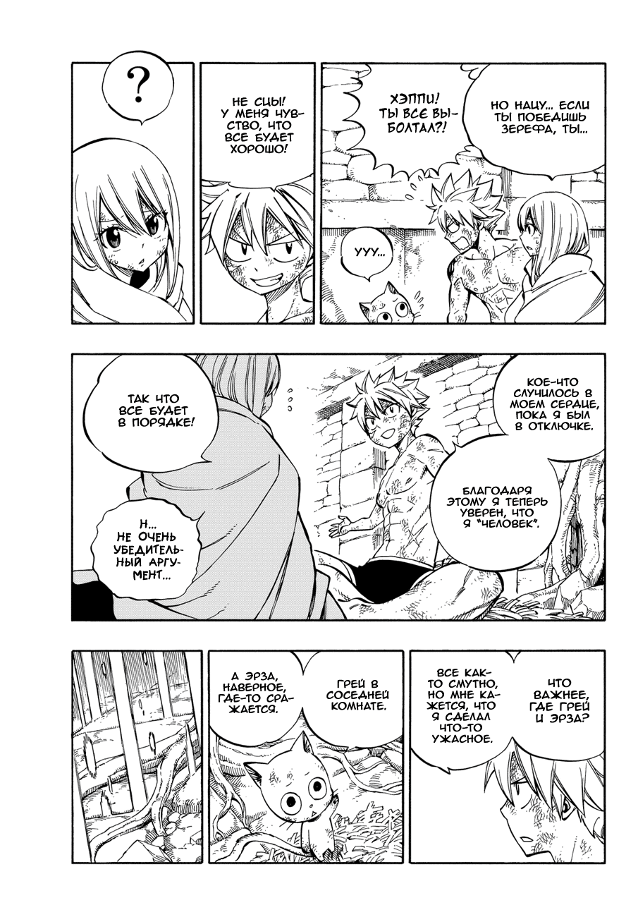Манга Фейри Тейл - Глава 520 Страница 15