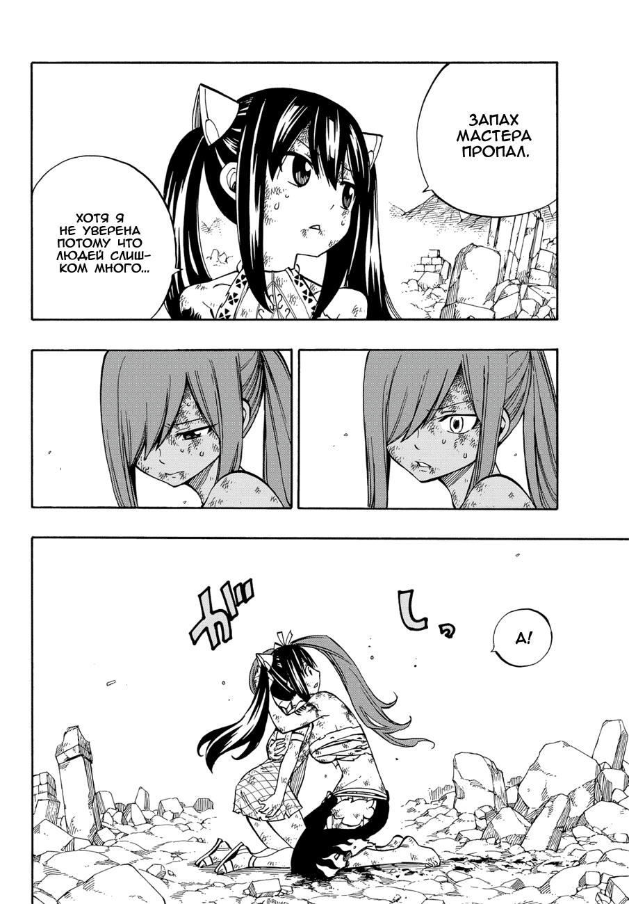Манга Фейри Тейл - Глава 520 Страница 4