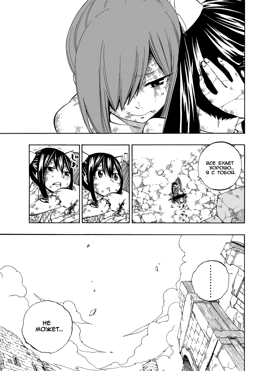 Манга Фейри Тейл - Глава 520 Страница 5