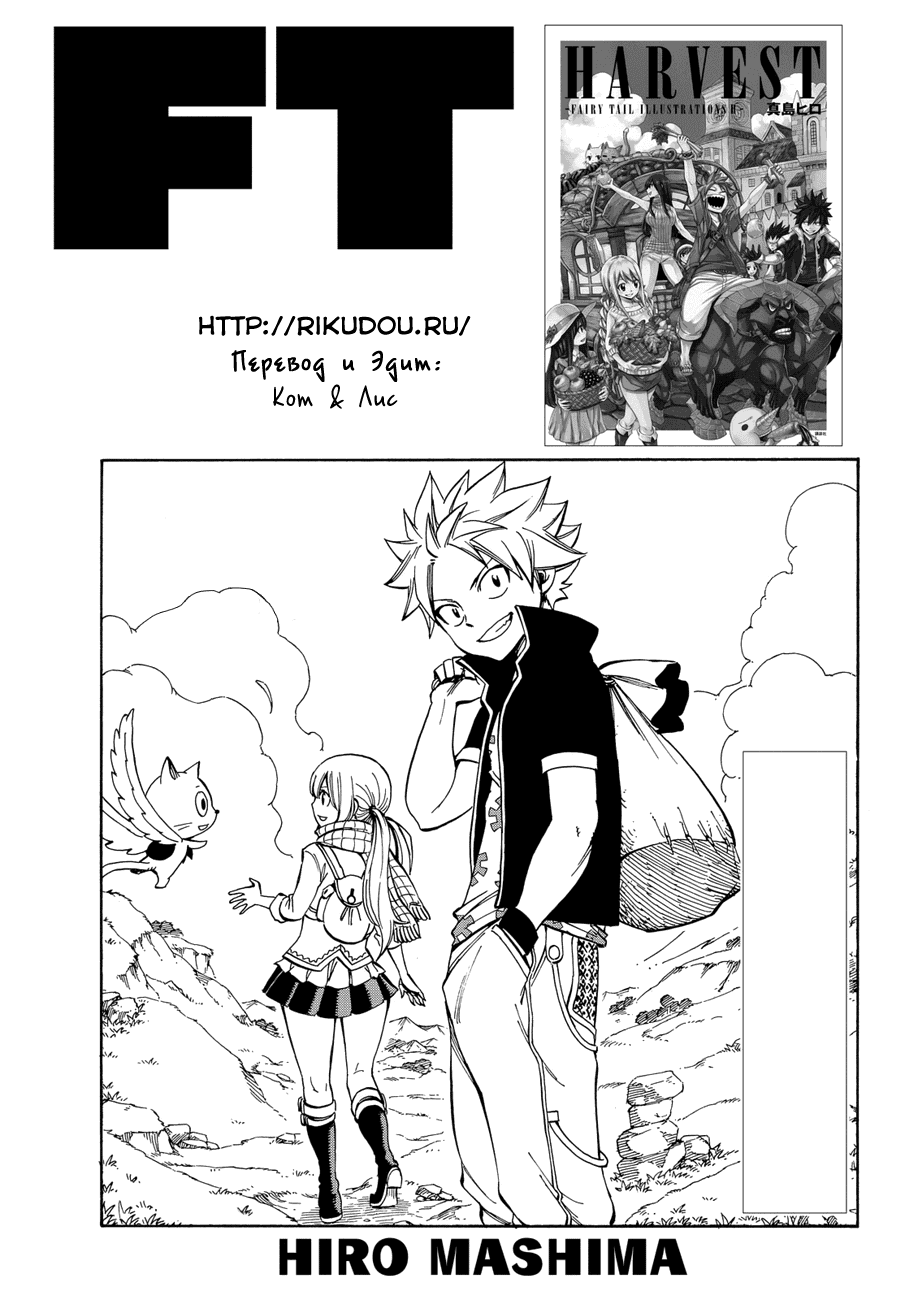 Манга Фейри Тейл - Глава 520 Страница 1